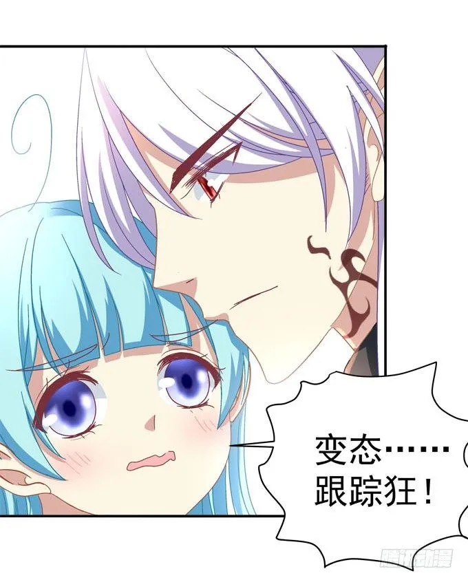 大魔王吃醋了！ 第22页