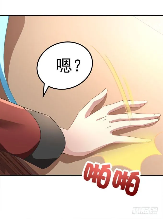 大魔王吃醋了！ 第25页