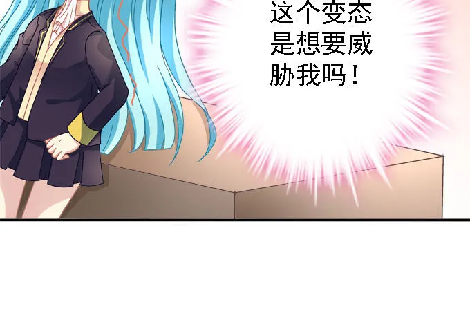 大魔王吃醋了！ 第28页