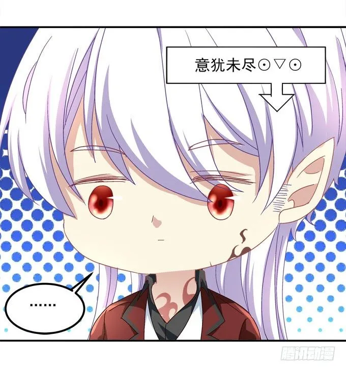 大魔王吃醋了！ 第31页