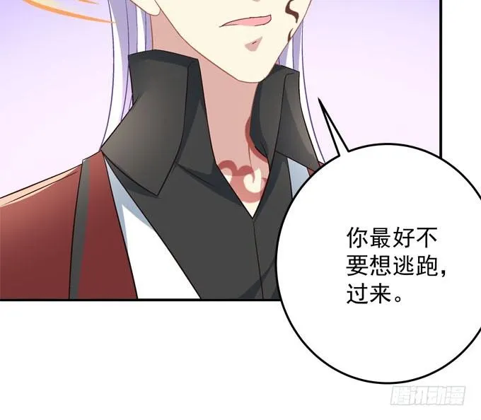大魔王吃醋了！ 第34页