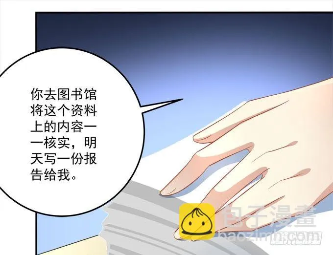 大魔王吃醋了！ 第36页