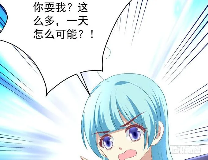 大魔王吃醋了！ 第38页