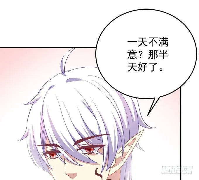 大魔王吃醋了！ 第41页