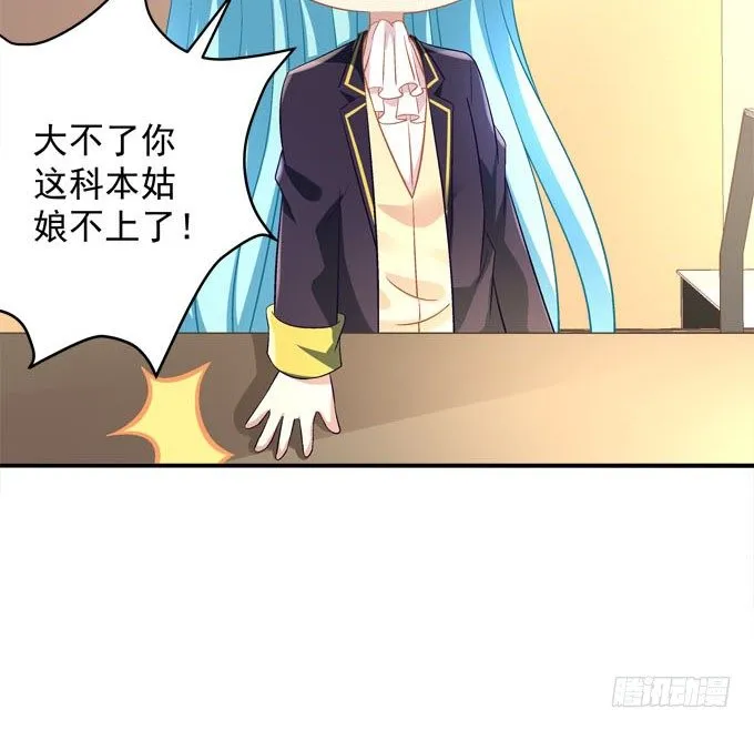 大魔王吃醋了！ 第44页