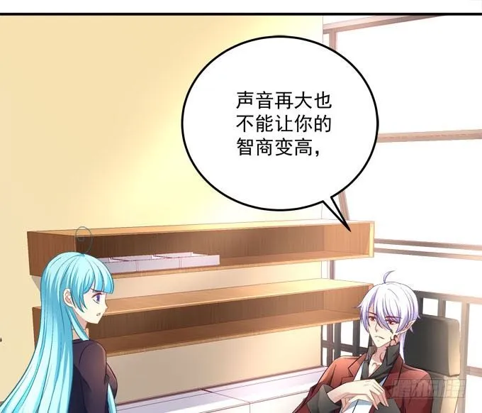 大魔王吃醋了！ 第45页