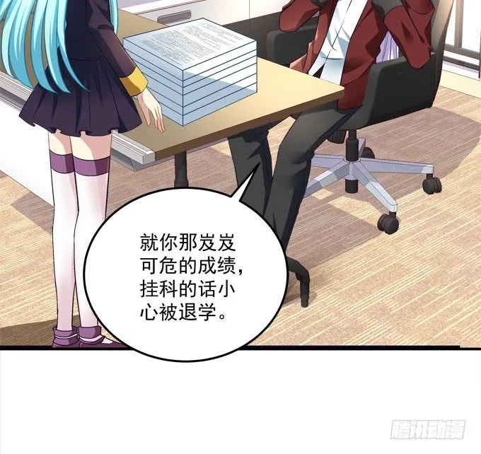 大魔王吃醋了！ 第46页