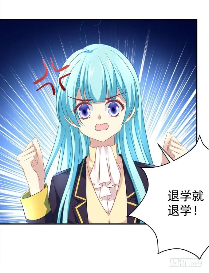 大魔王吃醋了！ 第47页