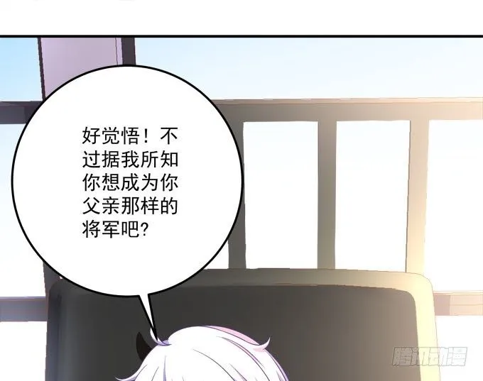大魔王吃醋了！ 第48页