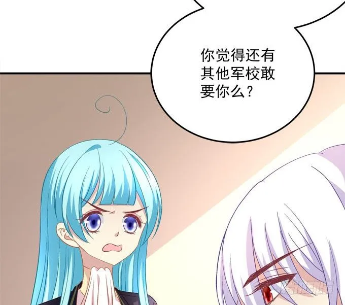 大魔王吃醋了！ 第51页