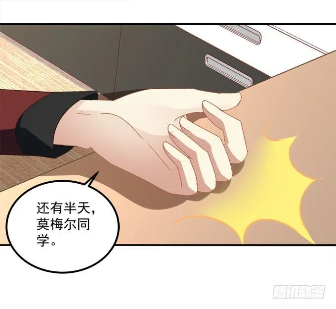 大魔王吃醋了！ 第53页