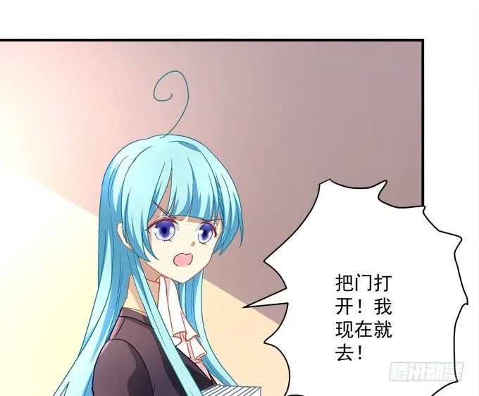大魔王吃醋了！ 第54页