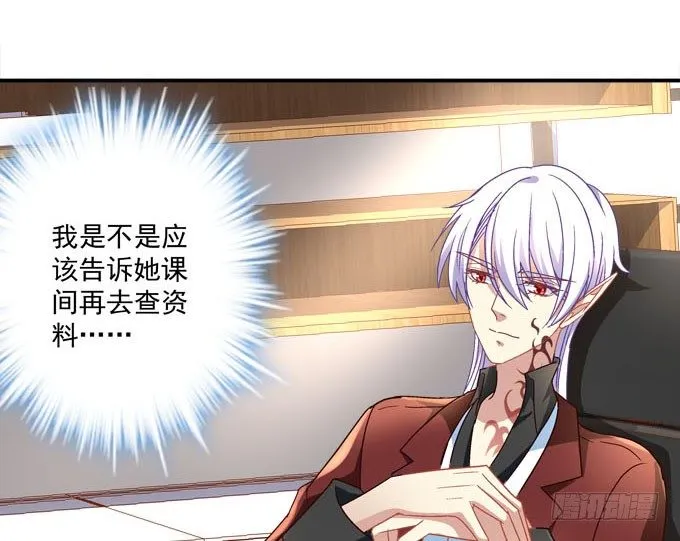 大魔王吃醋了！ 第60页