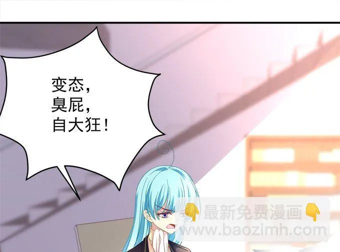 大魔王吃醋了！ 第63页