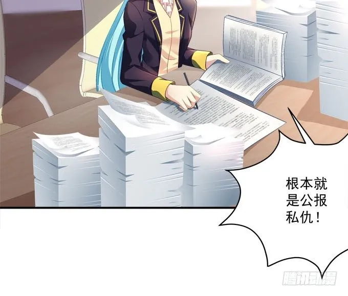 大魔王吃醋了！ 第64页