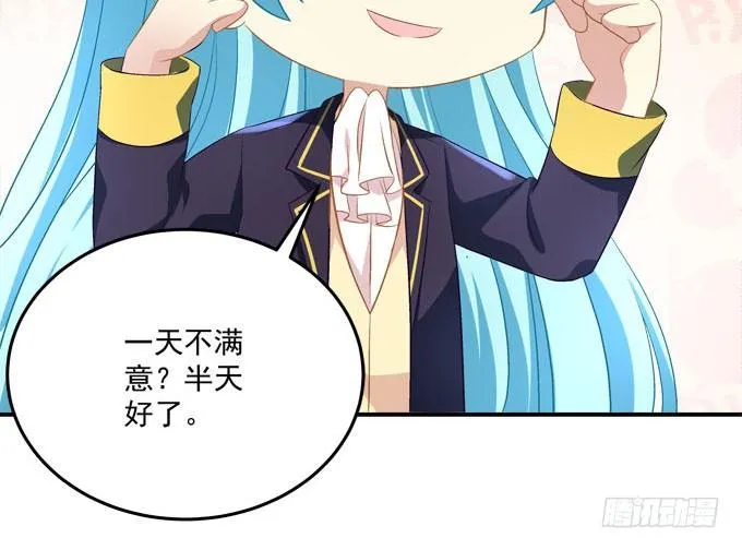 大魔王吃醋了！ 第67页