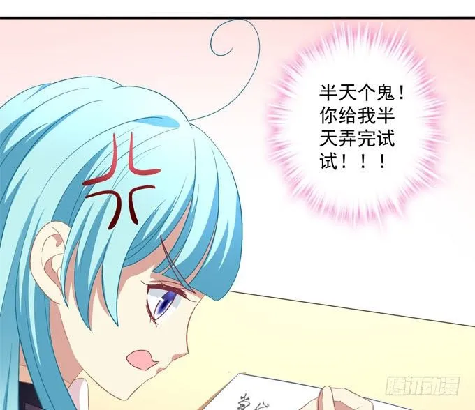 大魔王吃醋了！ 第68页