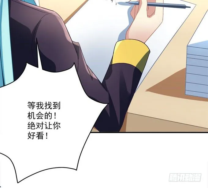 大魔王吃醋了！ 第69页
