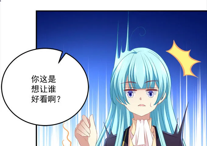 大魔王吃醋了！ 第70页