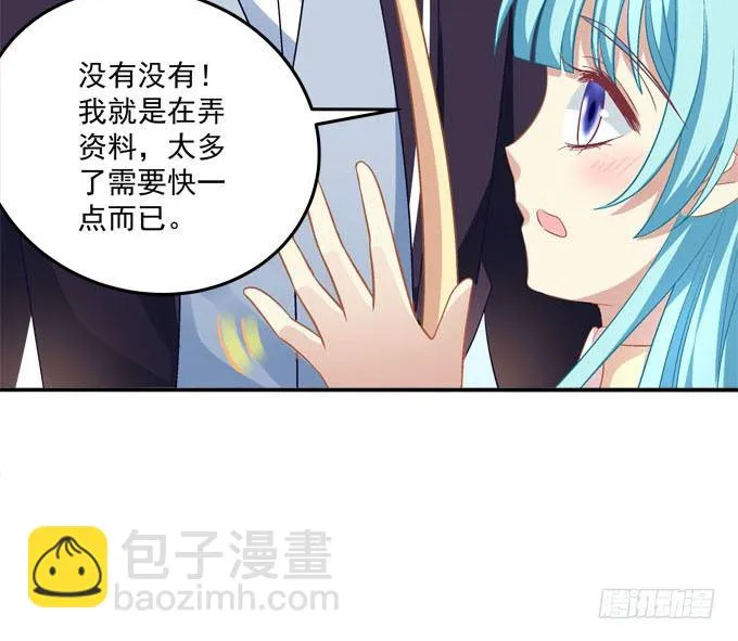 大魔王吃醋了！ 第76页