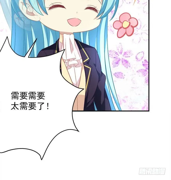 大魔王吃醋了！ 第80页