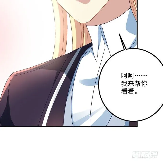 大魔王吃醋了！ 第82页