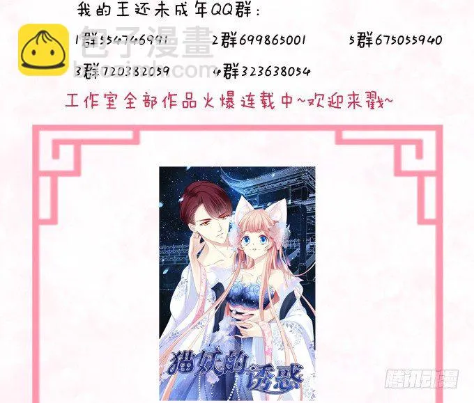 大魔王吃醋了！ 第84页