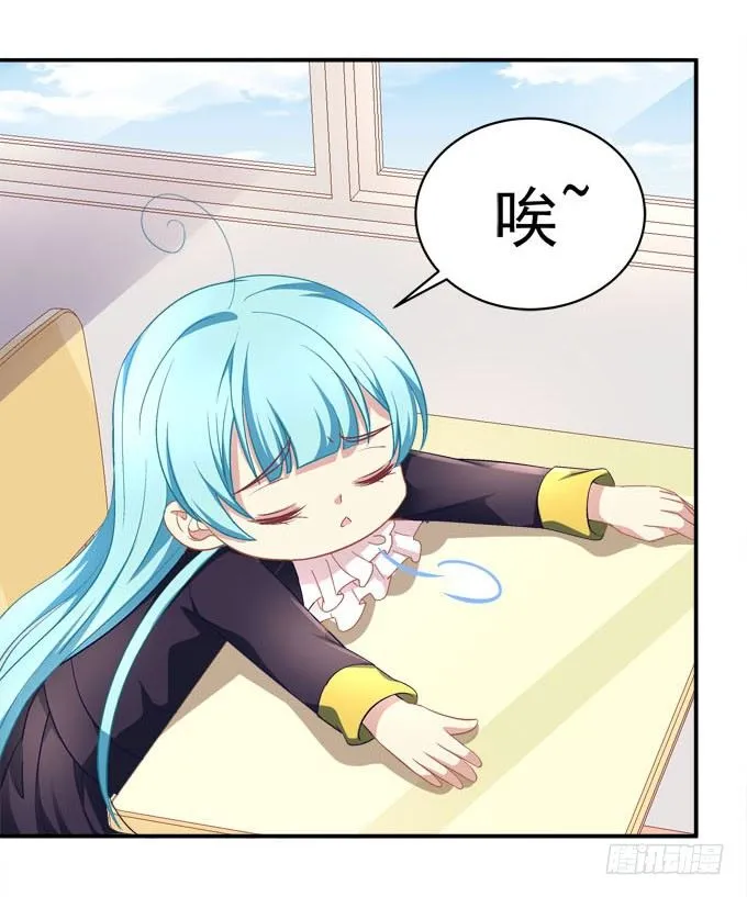 变态老师刁难我！ 第7页