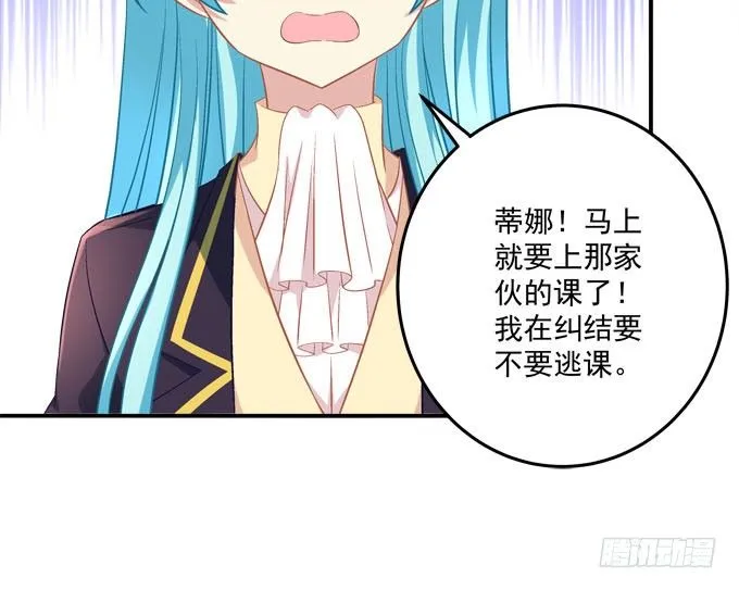 变态老师刁难我！ 第11页