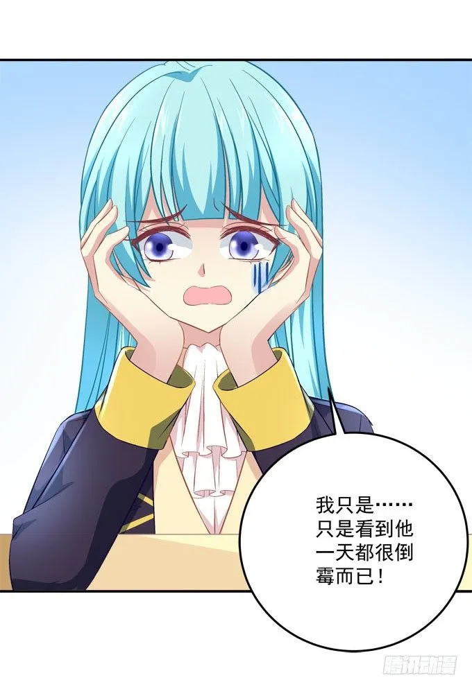 变态老师刁难我！ 第14页