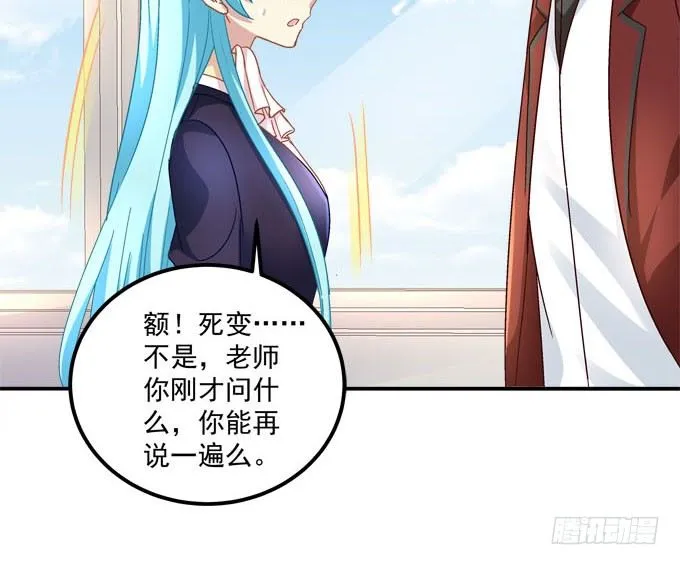 变态老师刁难我！ 第55页