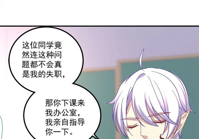 变态老师刁难我！ 第63页