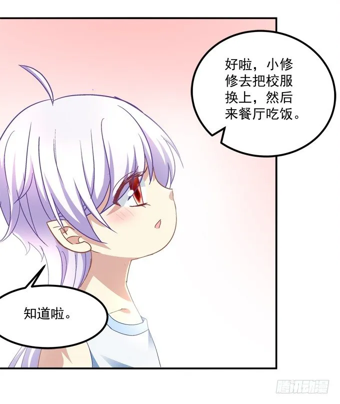 你果然更喜欢小正太吧？ 第19页