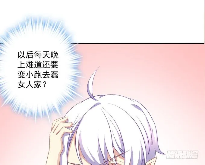 你果然更喜欢小正太吧？ 第37页