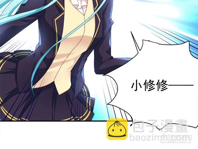 我的修修回来了~ 第47页