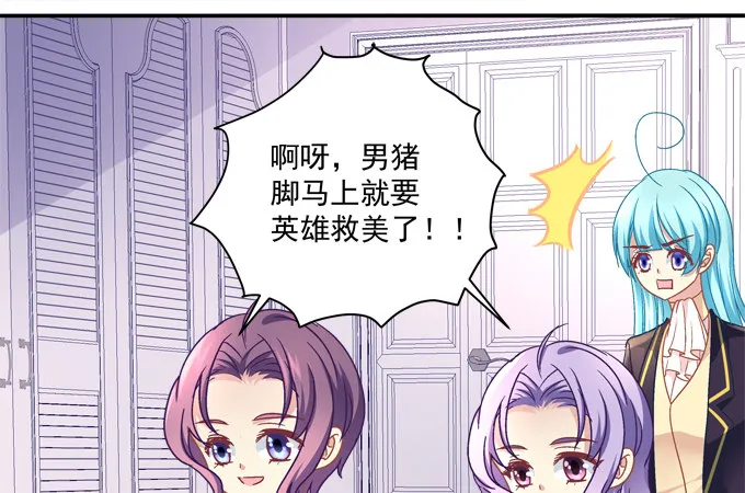 我的修修回来了~ 第50页