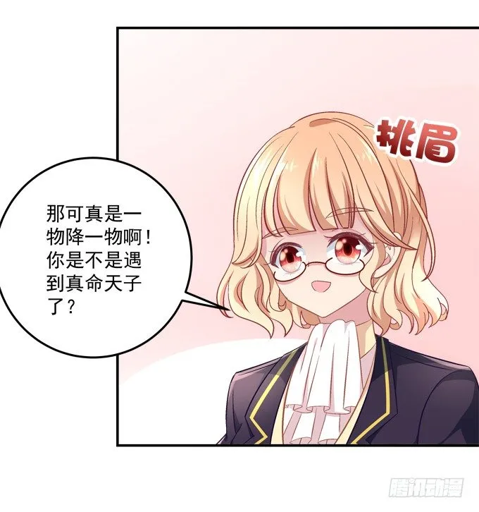 那男孩真是哥哥？ 第15页