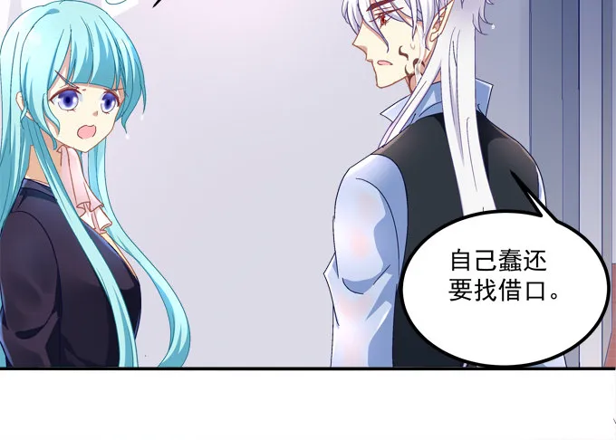 变态来做老师了？ 第35页