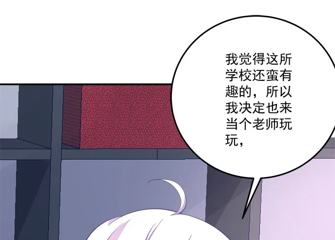 变态来做老师了？ 第70页