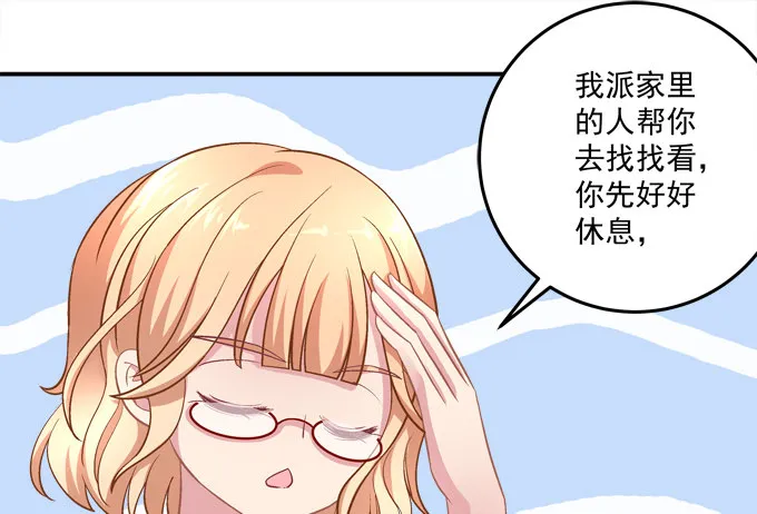 最熟悉的陌生人 第30页