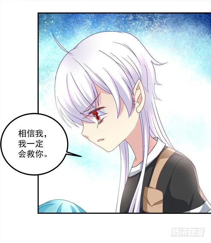 我一定会救你的 第26页