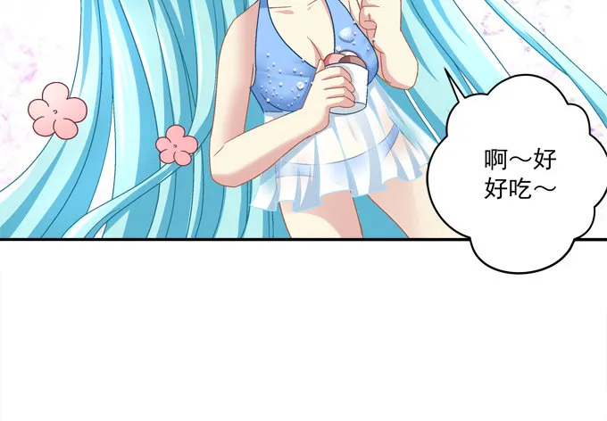 你的眼里只能有我！ 第8页