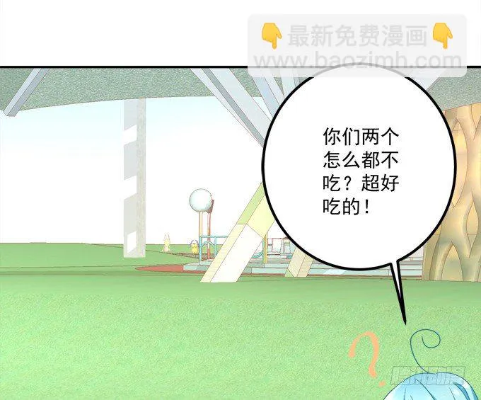你的眼里只能有我！ 第9页