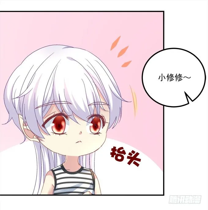你的眼里只能有我！ 第11页