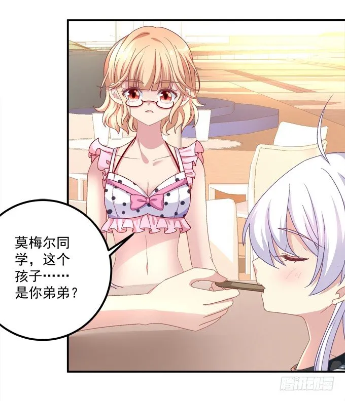你的眼里只能有我！ 第14页