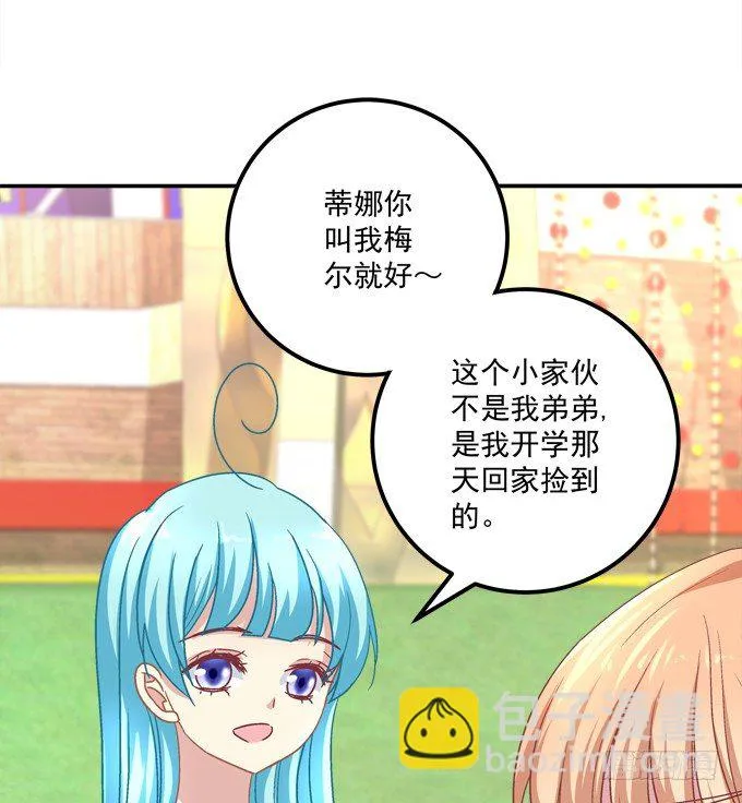 你的眼里只能有我！ 第15页