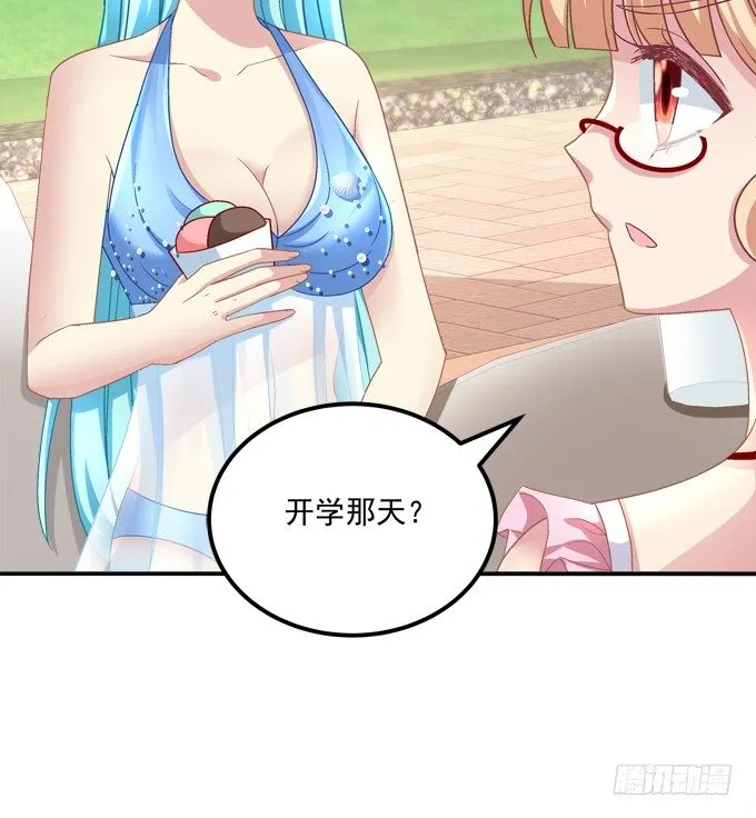 你的眼里只能有我！ 第16页
