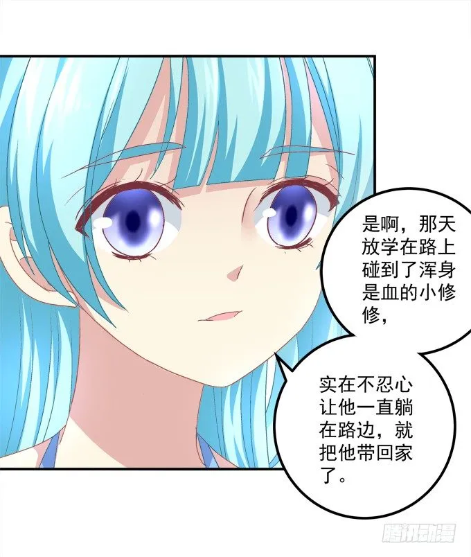 你的眼里只能有我！ 第17页