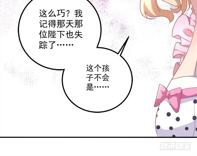 你的眼里只能有我！ 第20页