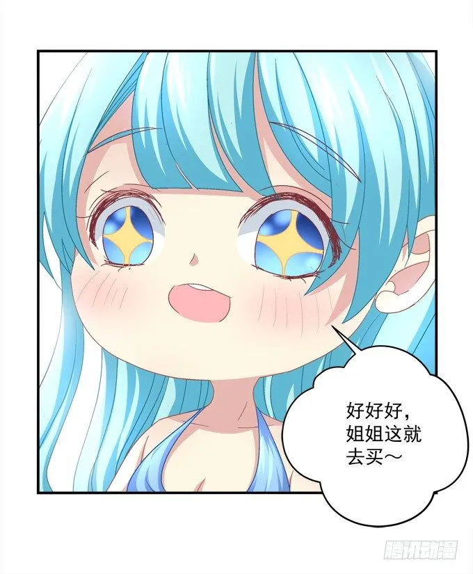 你的眼里只能有我！ 第23页